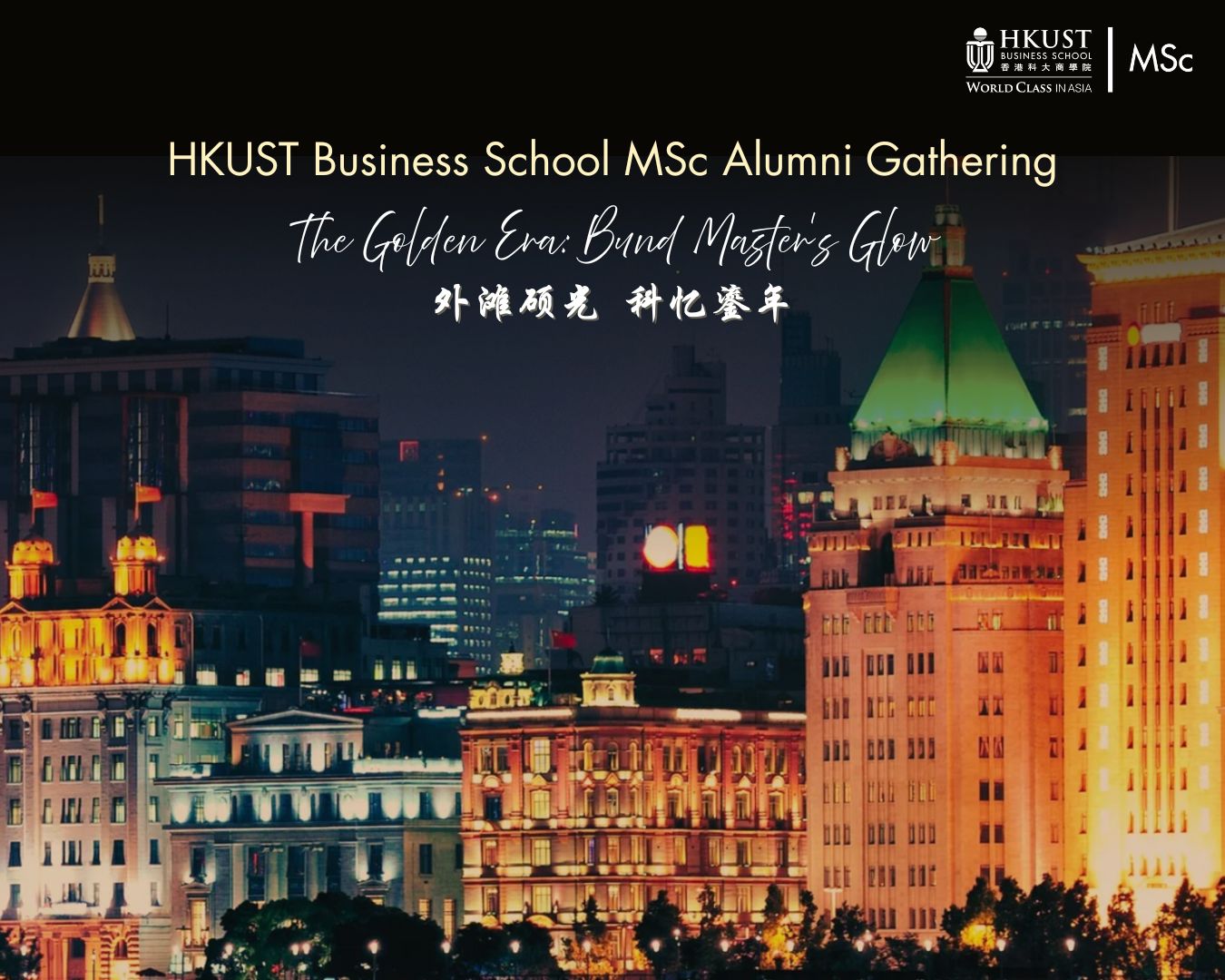 HKUST MSc Alumni 